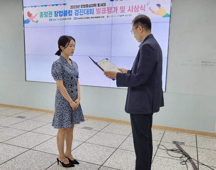 청주대, ‘23년 창업중심대학 충청권 창업클럽 경진대회 우수상 1번째 파일 - 자세한 내용은 본문 참조