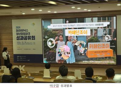 2024. 10. 30. SK성과보고회 이미지