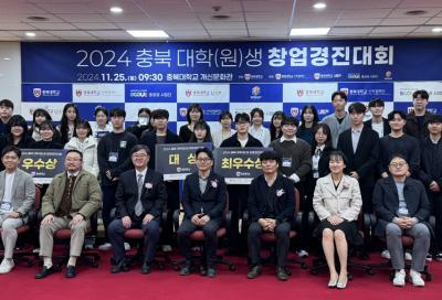 2024. 11. 25. 충북 창업경진대회 이미지