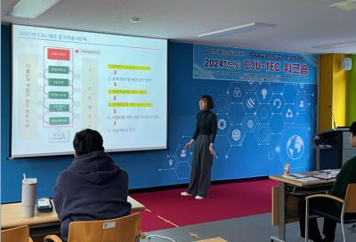 2024. 11. 26. CJU-TEC워크숍 이미지