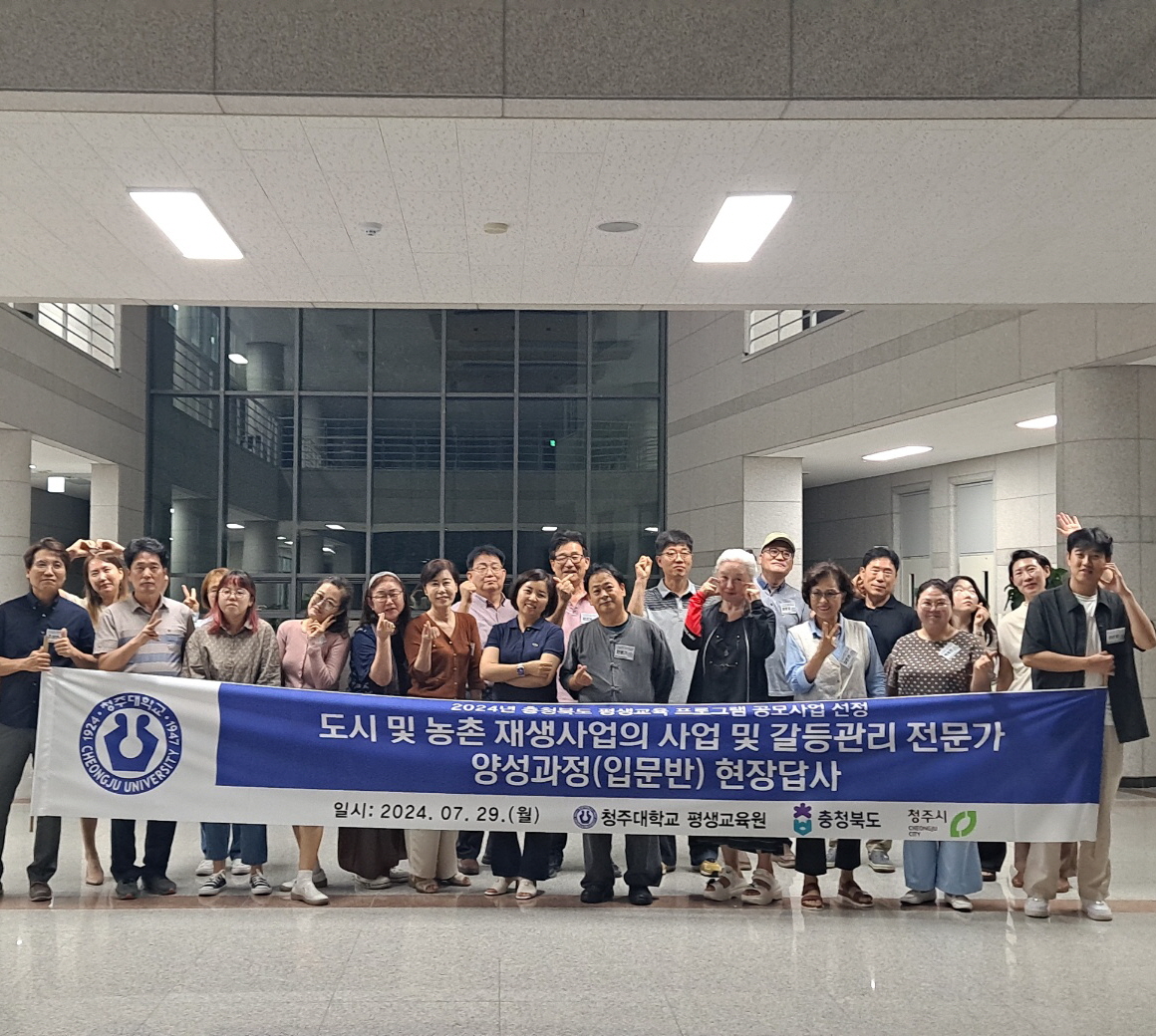 [2024 여름학기]도시 및 농촌 재생사업의 사업 및 갈등관리 전문가 양성과정(입문반) 현장답사! 1번째 파일 - 자세한 내용은 본문 참조