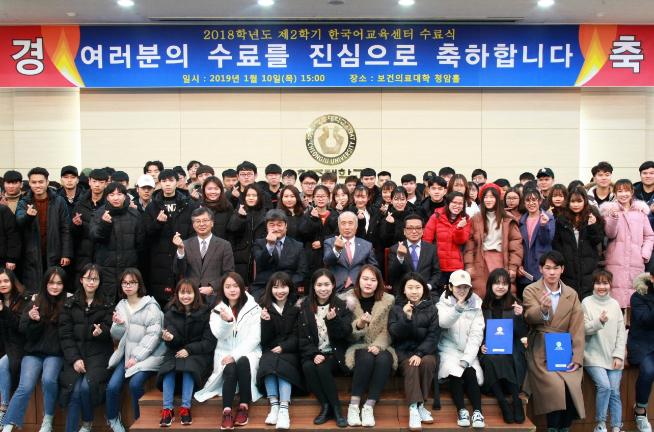 청주대학교는 10일 오후 대학 청암홀에서 2018학년도 2학기 한국어교육센터 수료식을 개최했다.