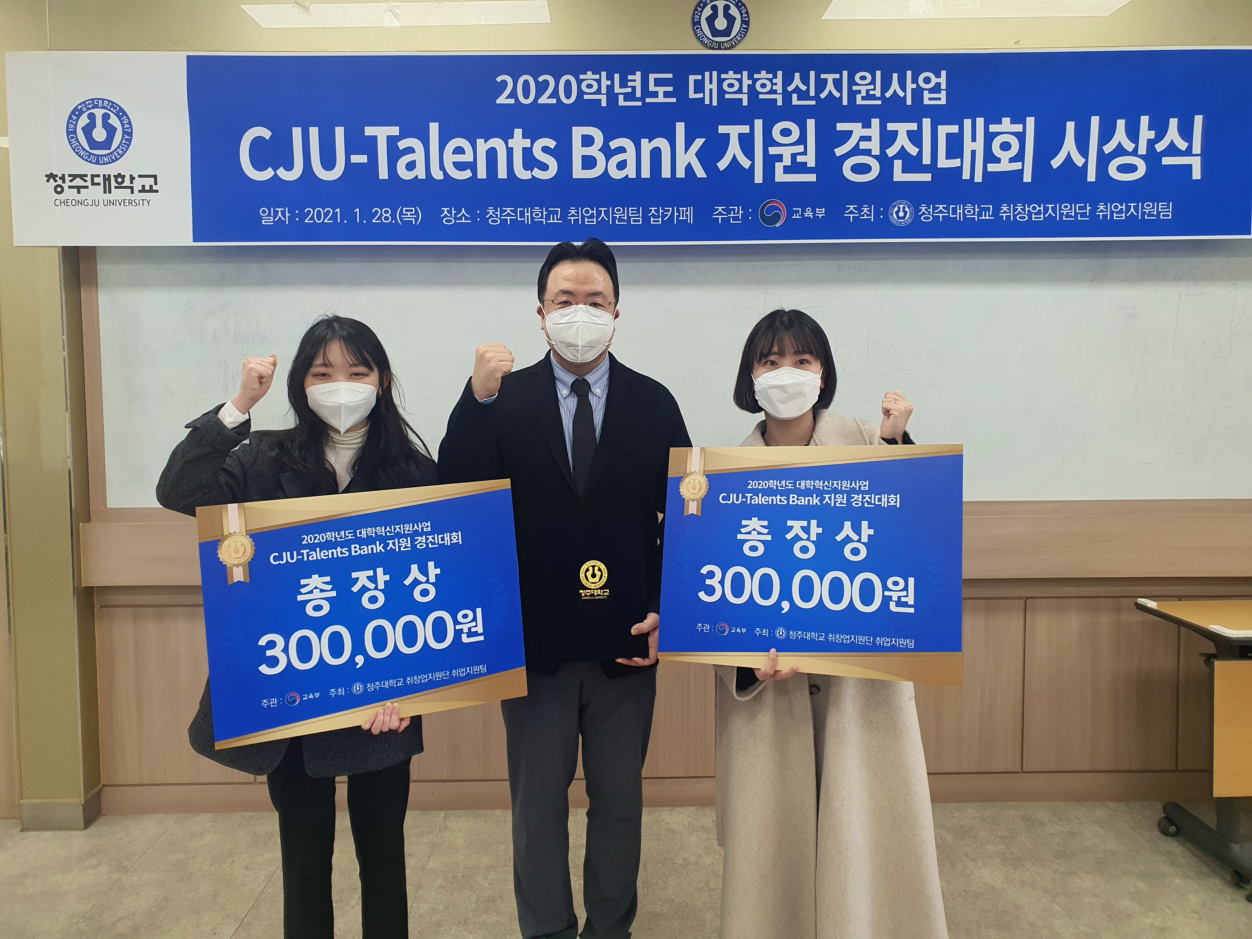 청주대학교는 28일 대학혁신지원사업의 일환으로 진행된 ‘CJU-Talents Bank 지원 경진대회’ 시상식을 개최했다.