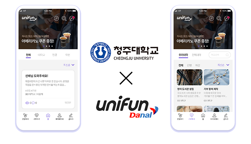 청주대학교는 통합결제 전문기업 다날의 사내벤처기업인 다날유니펀과 서비스 제휴 협약을 체결했다.