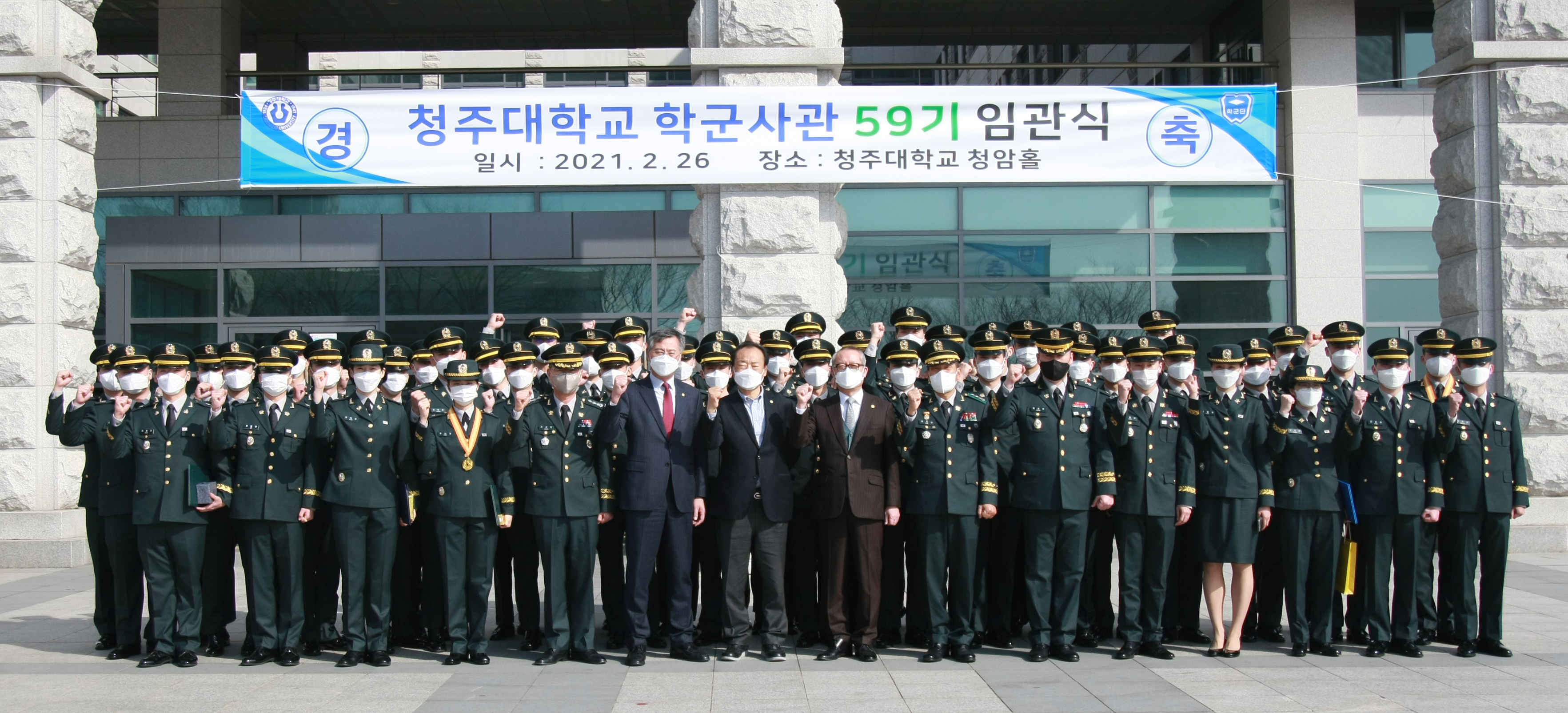 청주대학교 137 학군단 59기 사관후보생 임관식이 26일 학내에서 열린 가운데 차천수 총장(맨 앞줄 오른쪽 8번째)을 비롯한 참석자들이 기념사진을 촬영하고 있다.