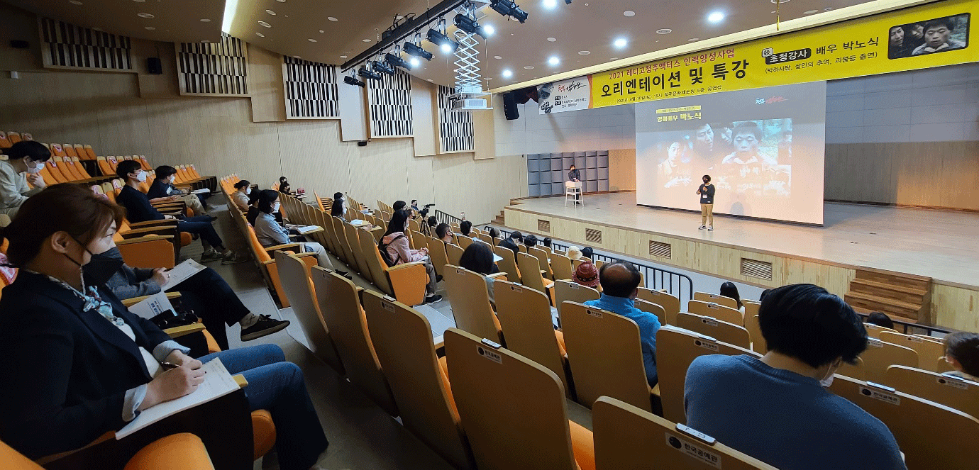 청주대학교 연극영화학부가 ‘2021 레디고 청주액터스 인력양성사업 오리엔테이션과 특강’을 청주 문화제조창C에서 개최한 가운데, 영화배우 박노식씨가 특강을 진행하고 있다.