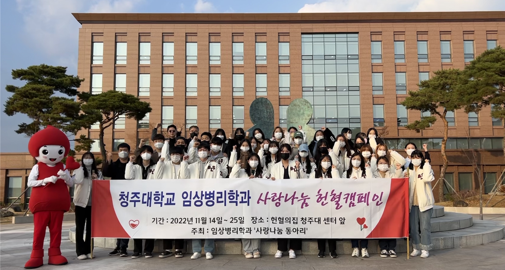 청주대학교 임상병리학과 ‘사랑나눔’ 봉사동아리 학생들이 헌혈 캠페인을 실시하고 있는 모습.