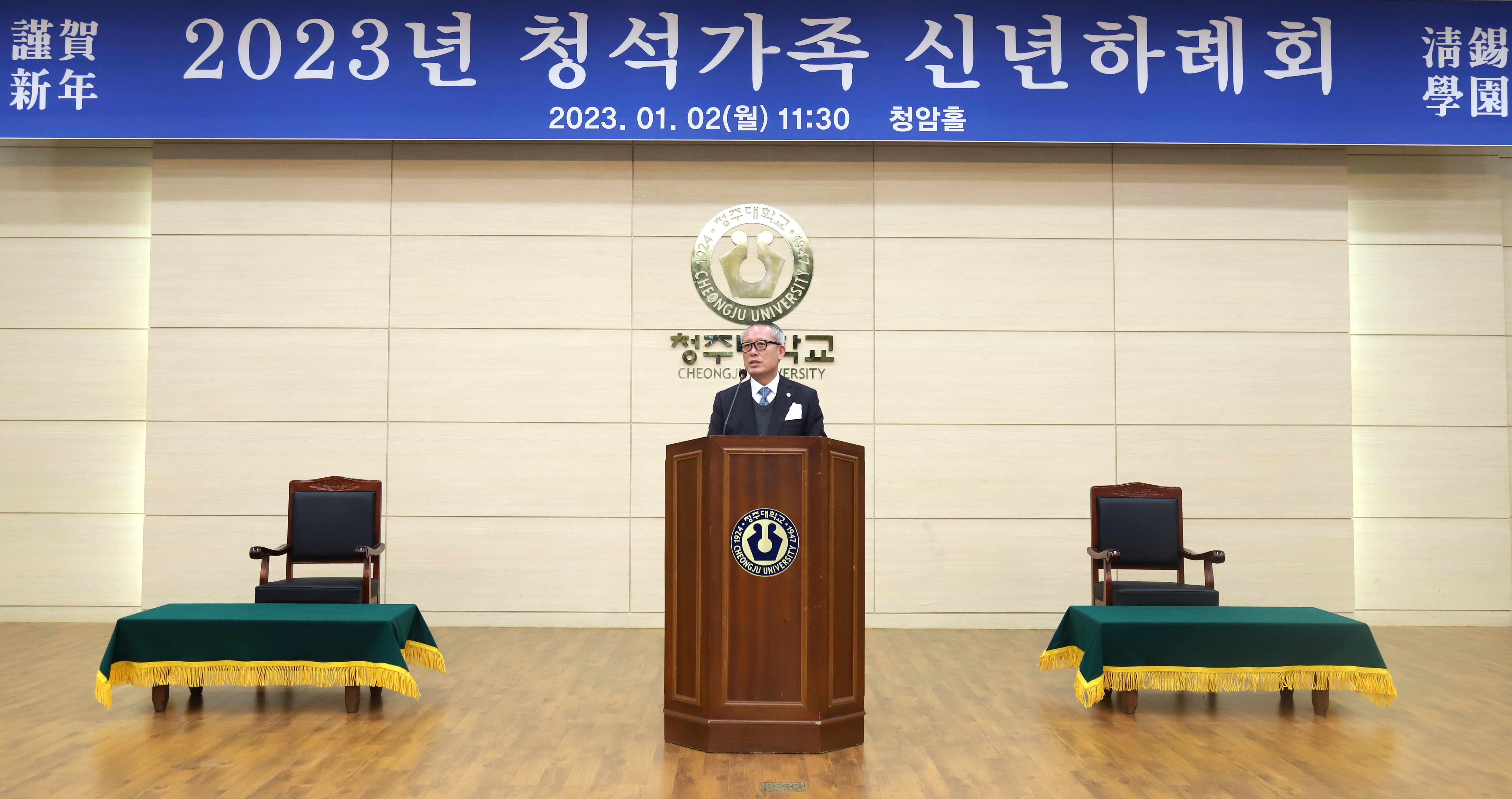 2023년 학교법인 청석학원 신년하례회가 2일 대학 청암홀에서 진행됐다.