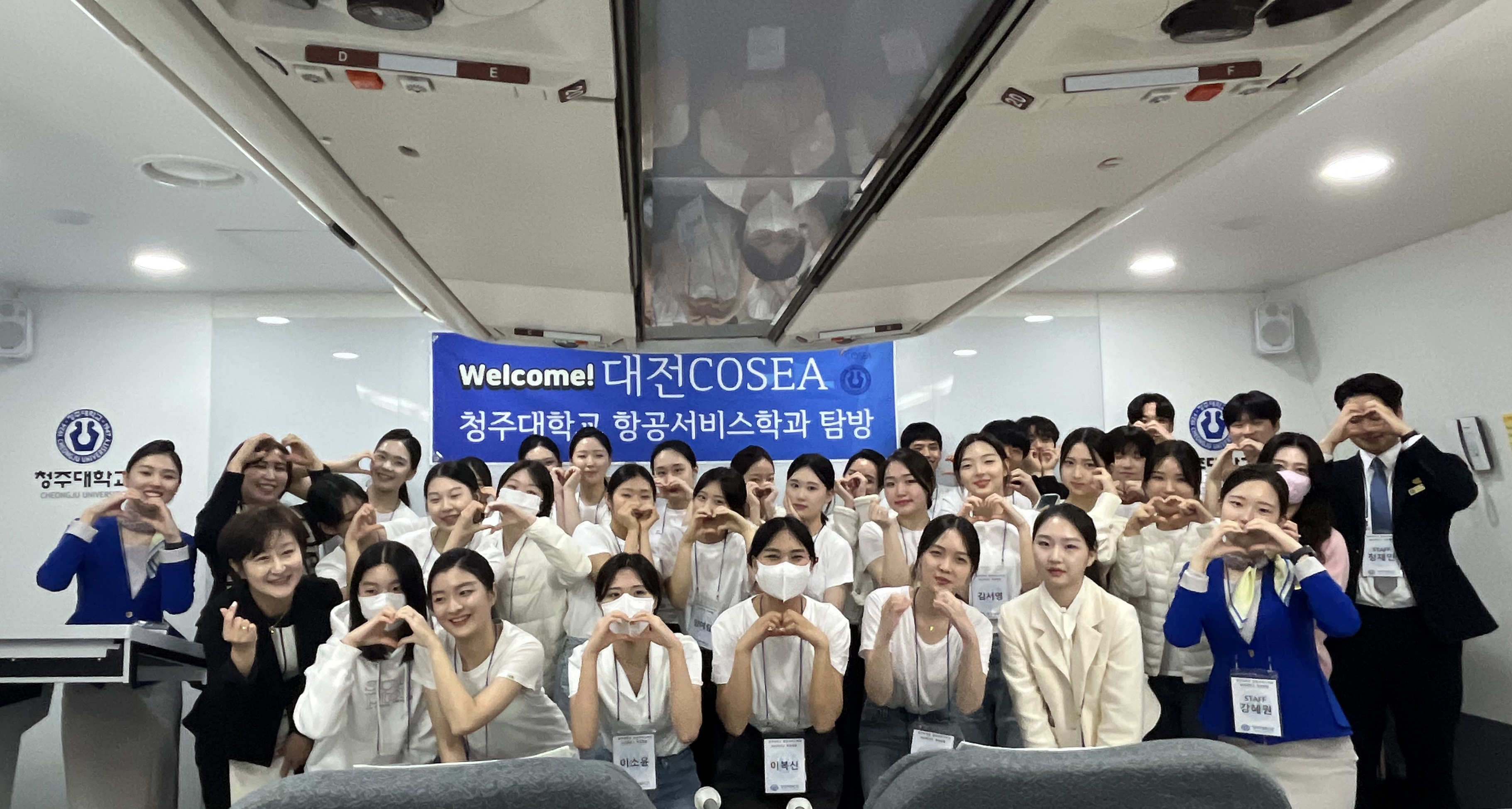  청주대학교(총장 차천수) 항공서비스학과는 11일 대전 코세아 항공승무원 학원생 30명을 초청, 캠퍼스 투어 및 항공서비스학과 체험을 진행했다.