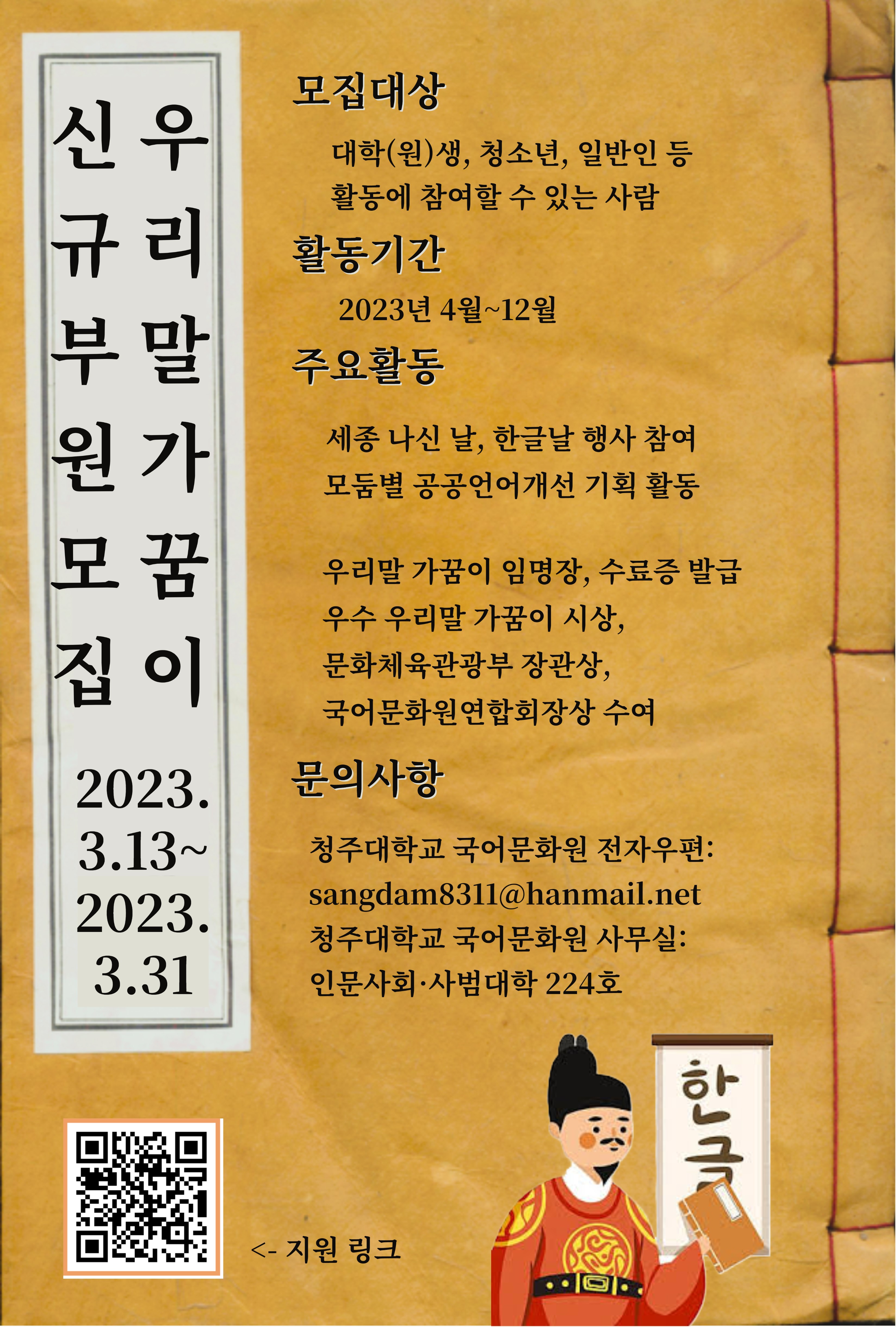 [청주대학교 국어문화원] 2023 우리말 가꿈이 모집