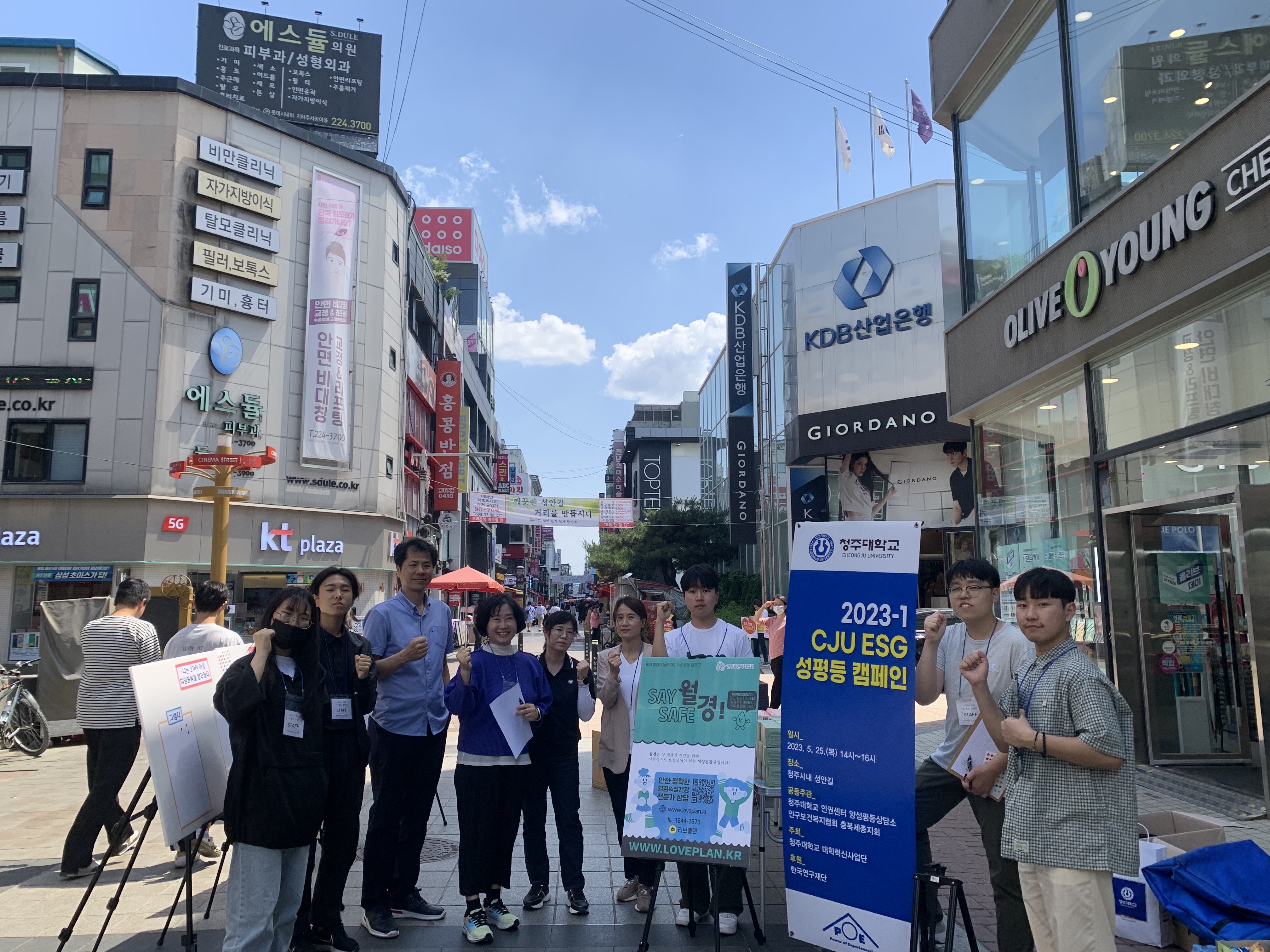 청주대학교 인권센터는 25일 인구보건복지협회 충북세종지회와 청주시 성안길에서 ‘CJU 성평등 캠페인’을 진행했다.