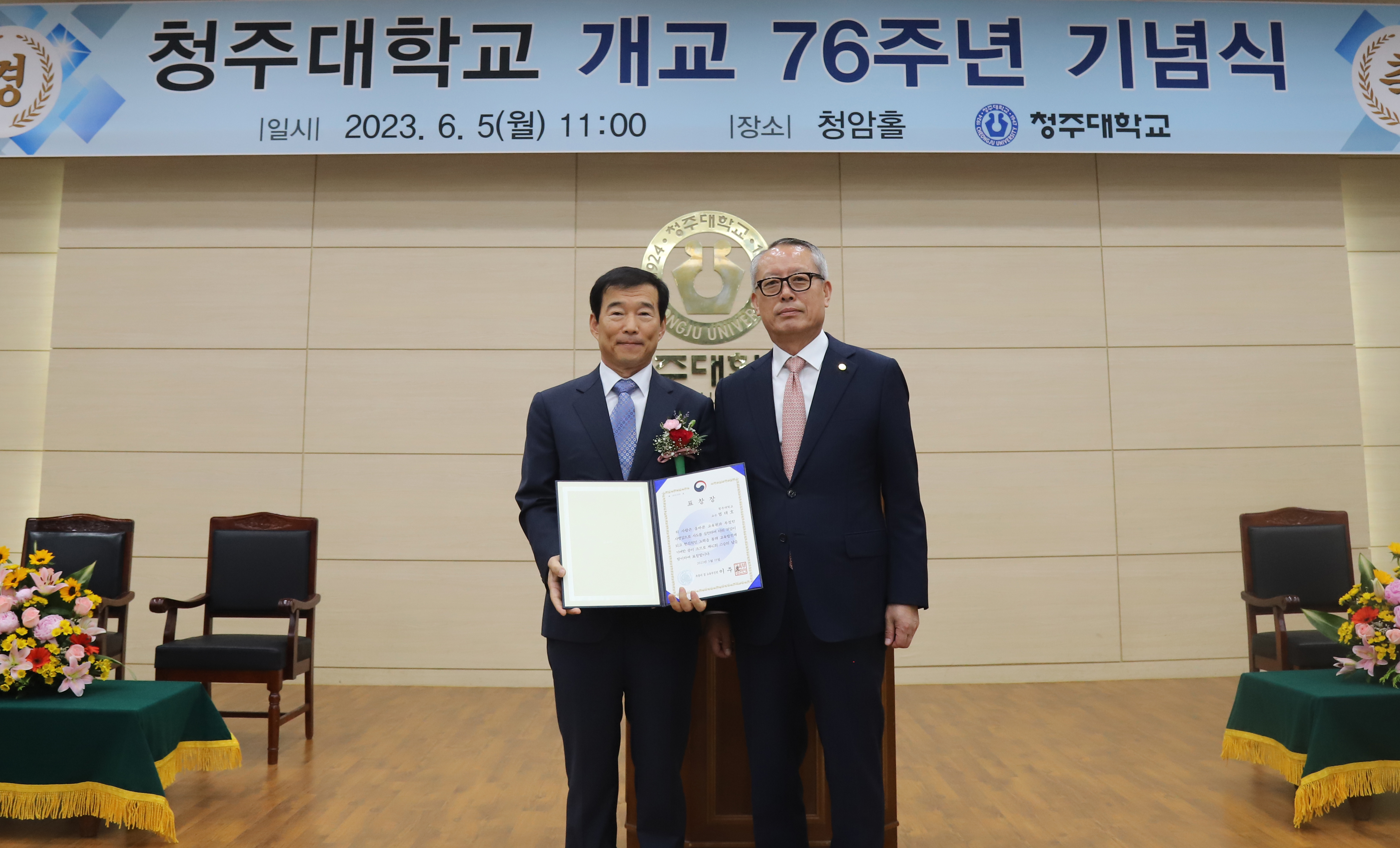 청주대학교 개교 76주년 기념식이 5일 오전 보건의료과학대학 청암홀에서 개최됐다.