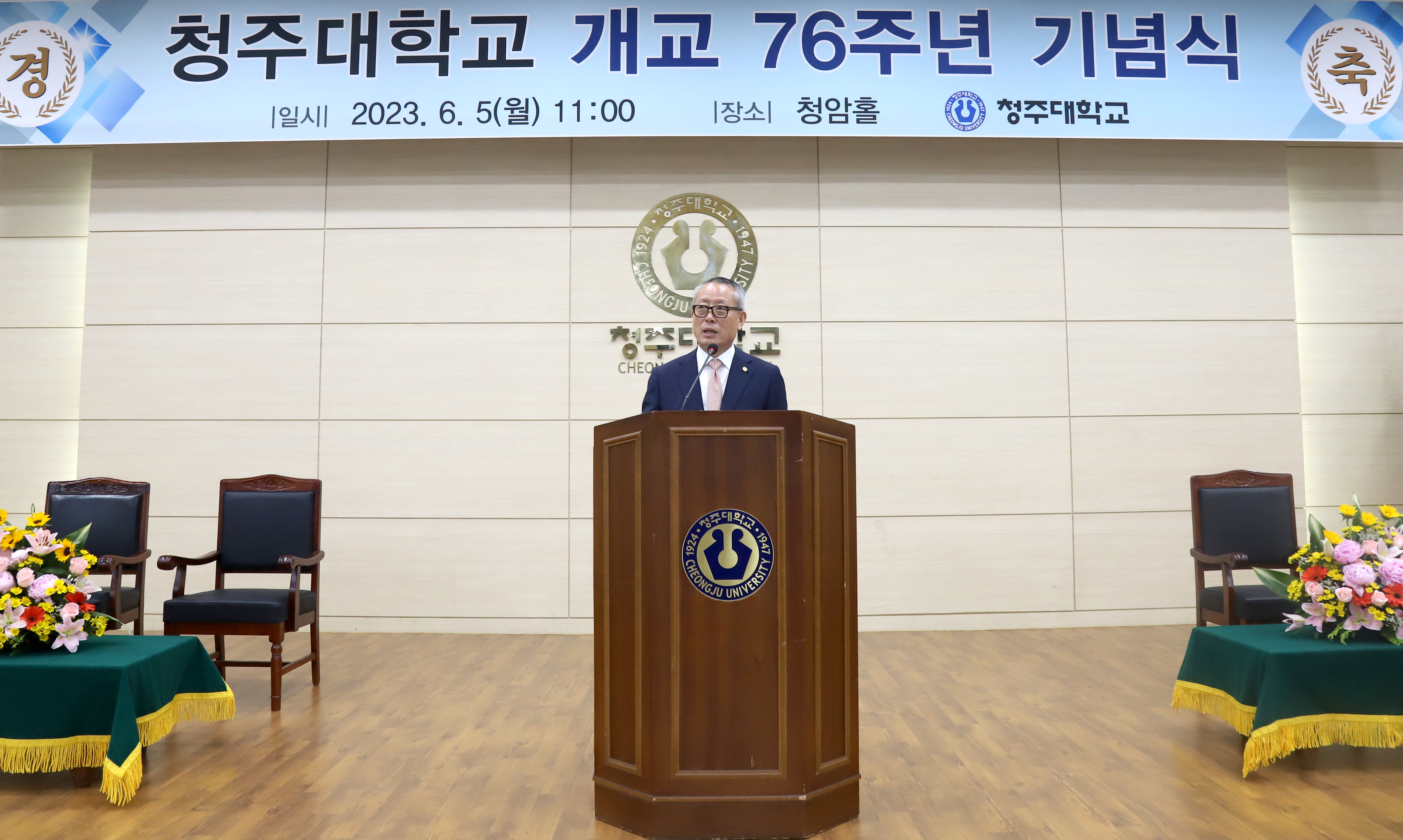 청주대학교 개교 76주년 기념식이 5일 오전 보건의료과학대학 청암홀에서 개최됐다.