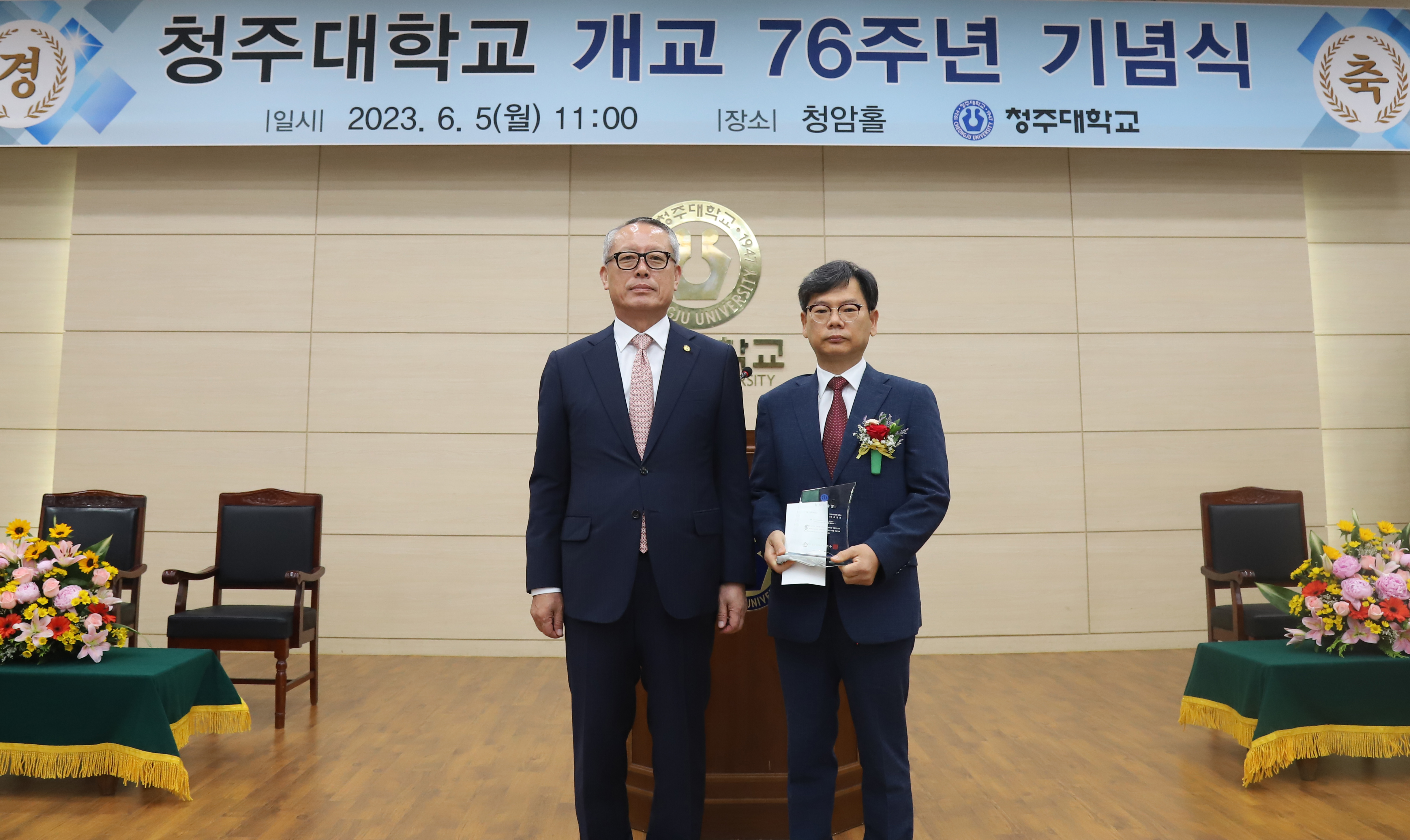 청주대학교 개교 76주년 기념식이 5일 오전 보건의료과학대학 청암홀에서 개최됐다.