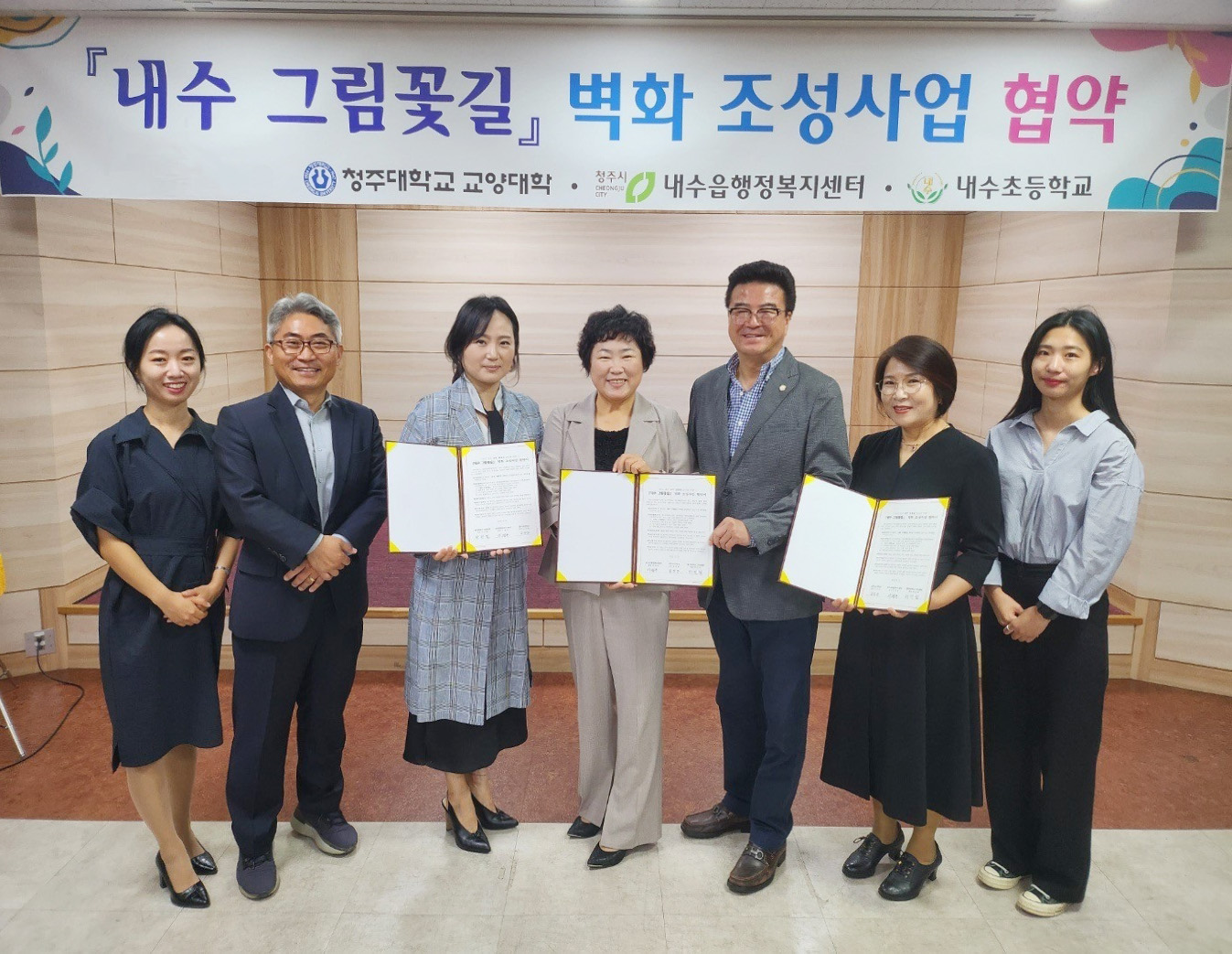 청주대학교는 25일 내수읍 행정복지센터와 내수초등학교 등과 ‘내수 그림 꽃길’ 벽화 조성사업에 관한 협약을 체결했다.