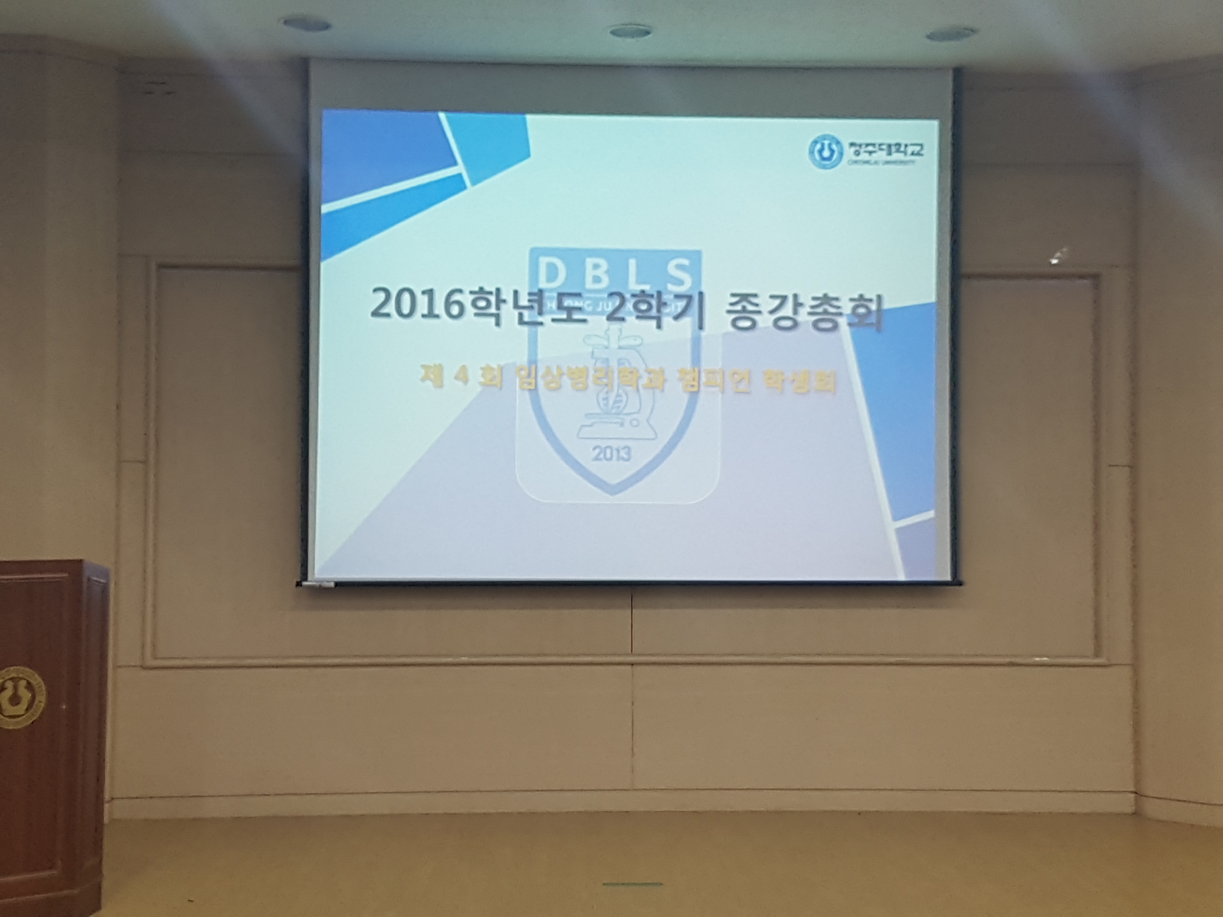 2016 2학기 종강총회 이미지