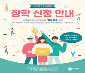 장학 신청 안내