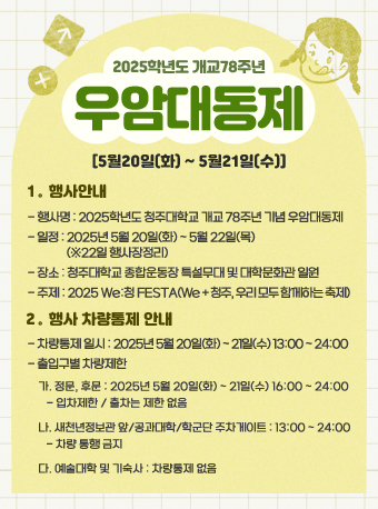 우암대동제 안내