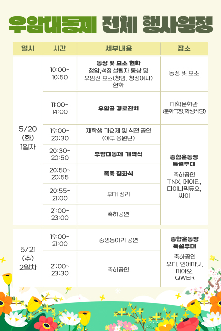 우암대동제 일정