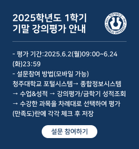 2025학년도 1학기
기말 강의평가 안내