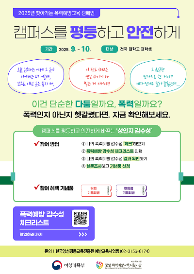 2025년 찾아가는 폭력예방교육 캠페인 포스터