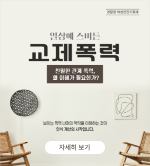 교제폭력, 성폭력 동영상 팝업
