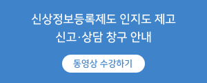 성범죄 예방 편 영상