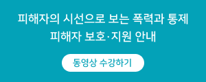 교제폭력 예방 편 영상