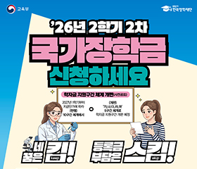 2026년 2학기 국가장학금 2차 신청 일정 및 신청 매뉴얼 안내