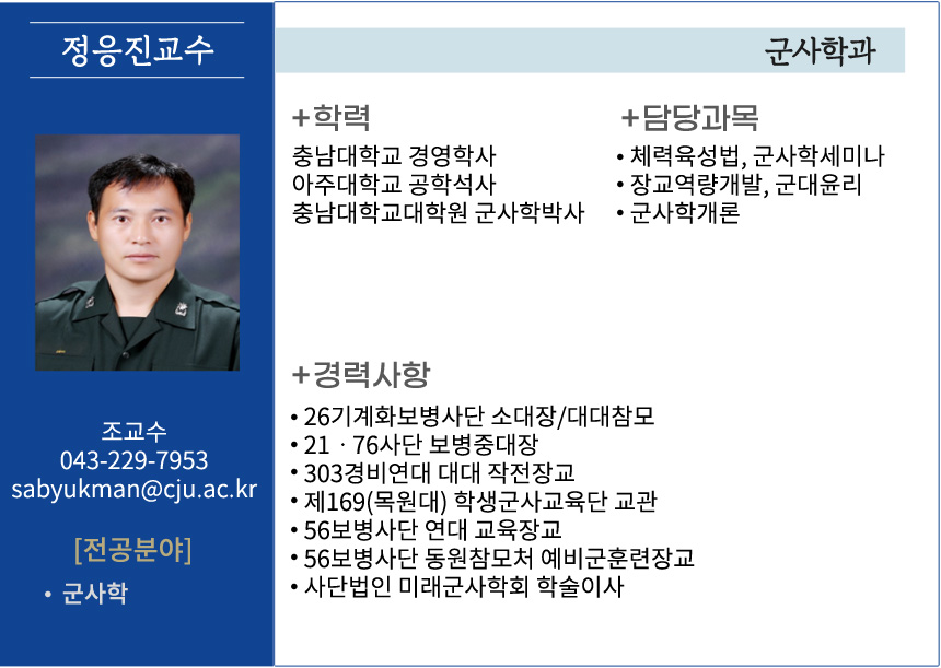정응진 교수 소개자료