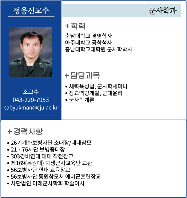 정응진 교수 소개자료