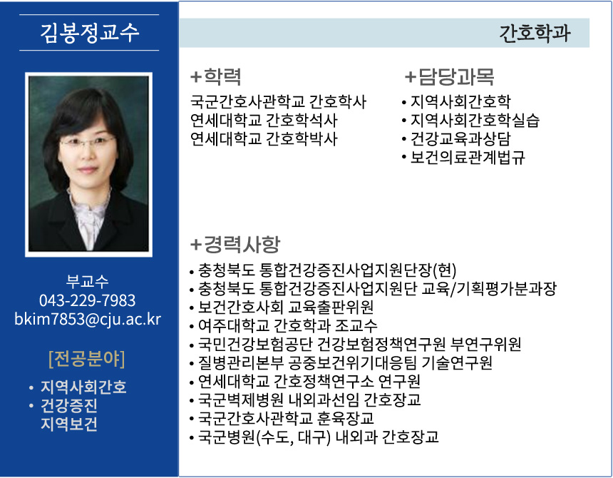 김봉정 교수 소개자료