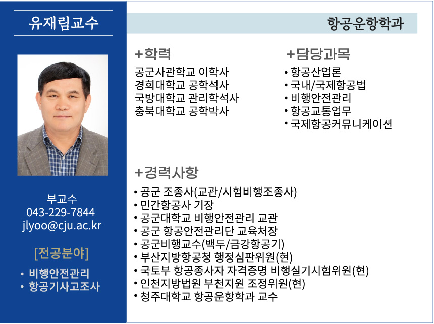 유재림 교수 소개자료