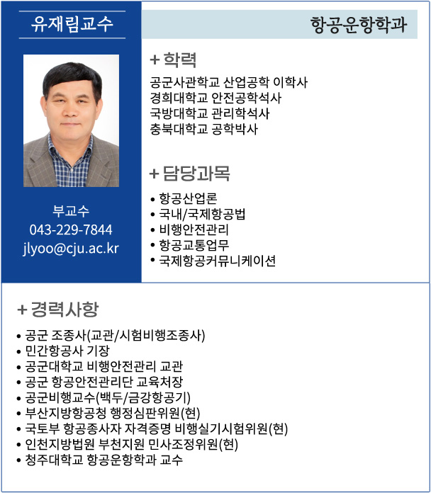 유재림 교수 소개자료