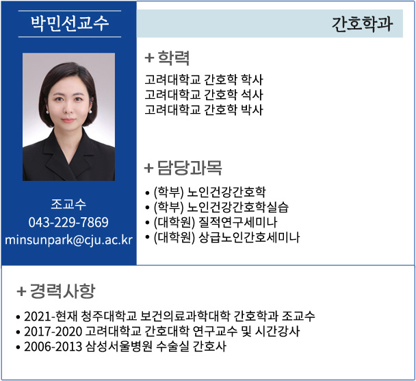 박민선 교수 소개자료