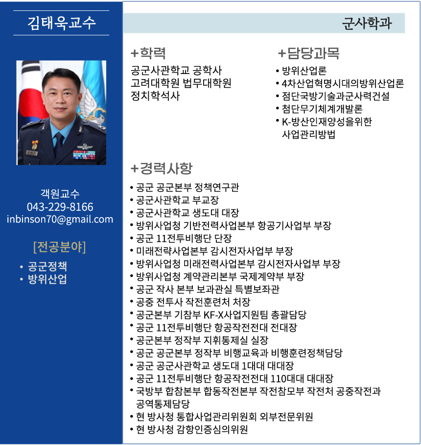 김태욱 교수 소개자료