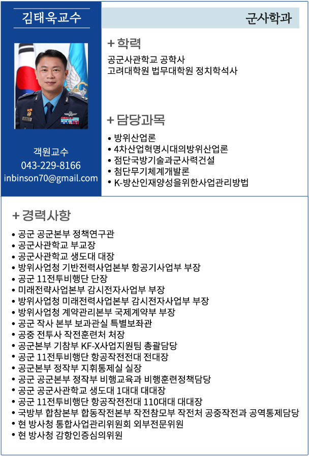 김태욱 교수 소개자료