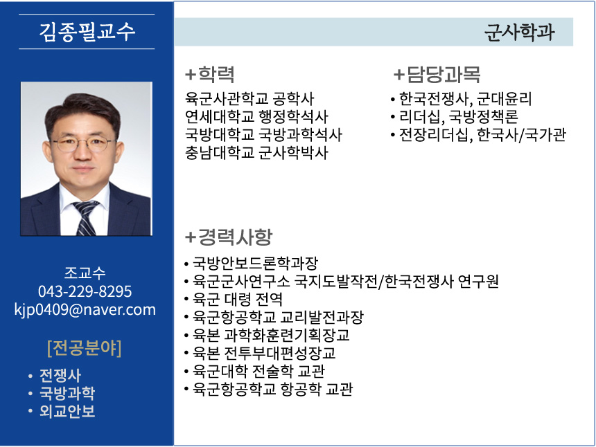 김종필 교수 소개자료