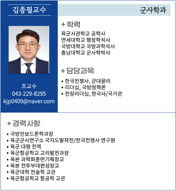 김종필 교수 소개자료