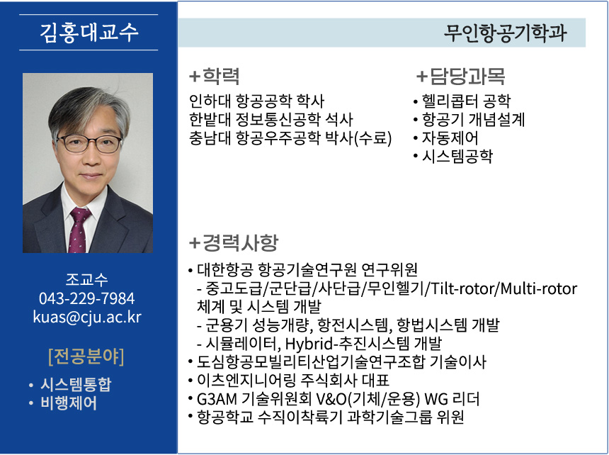 김홍대 교수 소개자료