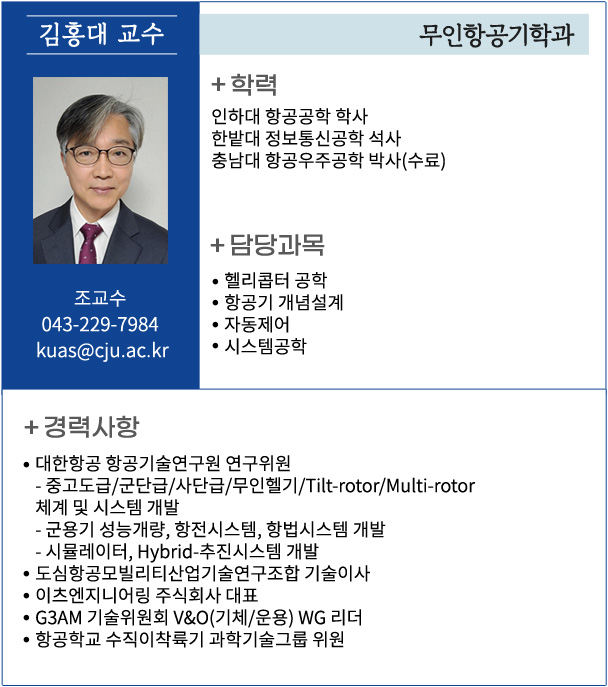 김홍대 교수 소개자료
