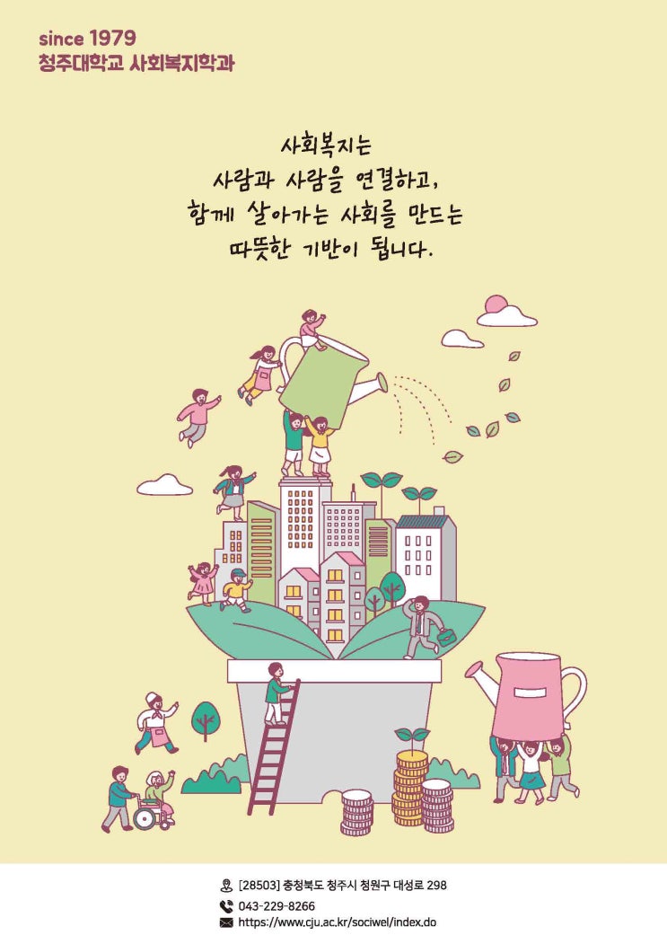 마음에 온기를 처방합니다 -[사회복지학과] 이미지