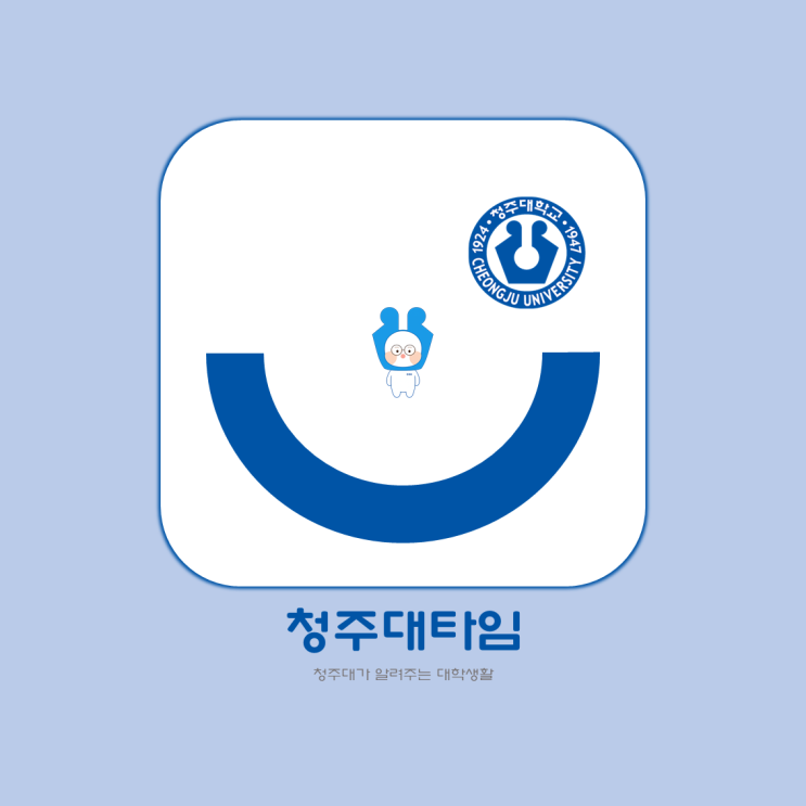 청주대타임ㅣ청주대학교 예대 SPOT 알려줄까❓ 이미지