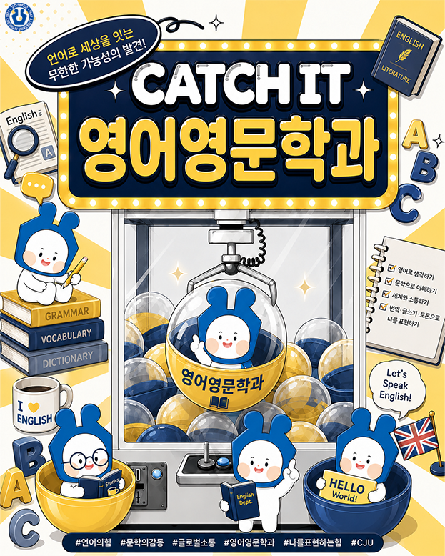 ✨CATCH IT✨청주대학교 학과 소개ㅣ영어영문학과 이미지