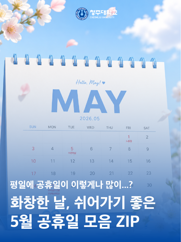 청ONㅣMagazine 5월 공휴일 모 ZIP 이미지