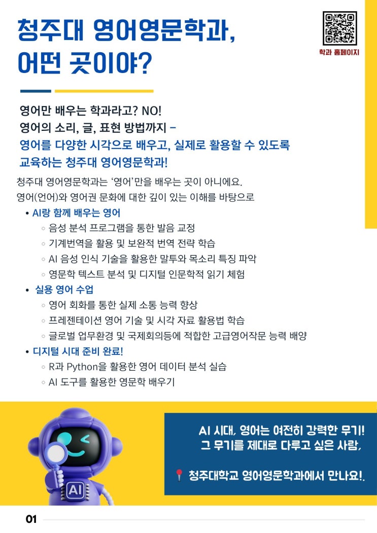 AI시대 강력한 무기, 영어ㅣ청주대학교 영어영문학과 이미지