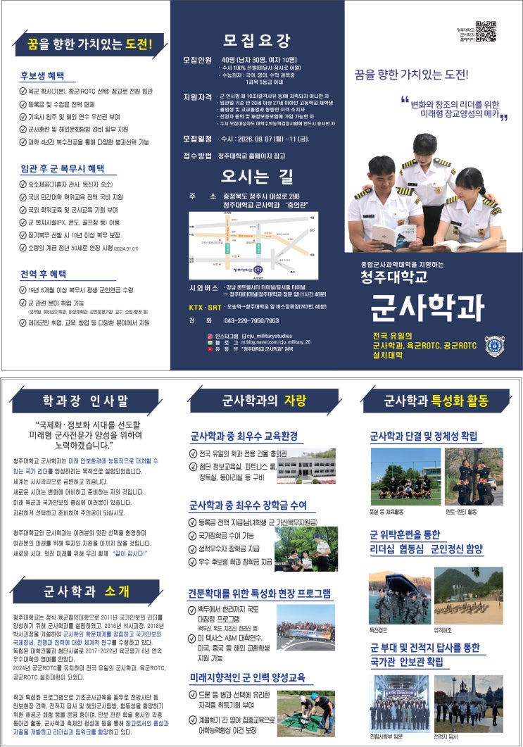 꿈을 향한 가치있는 도전ㅣ청주대학교 군사학과 이미지
