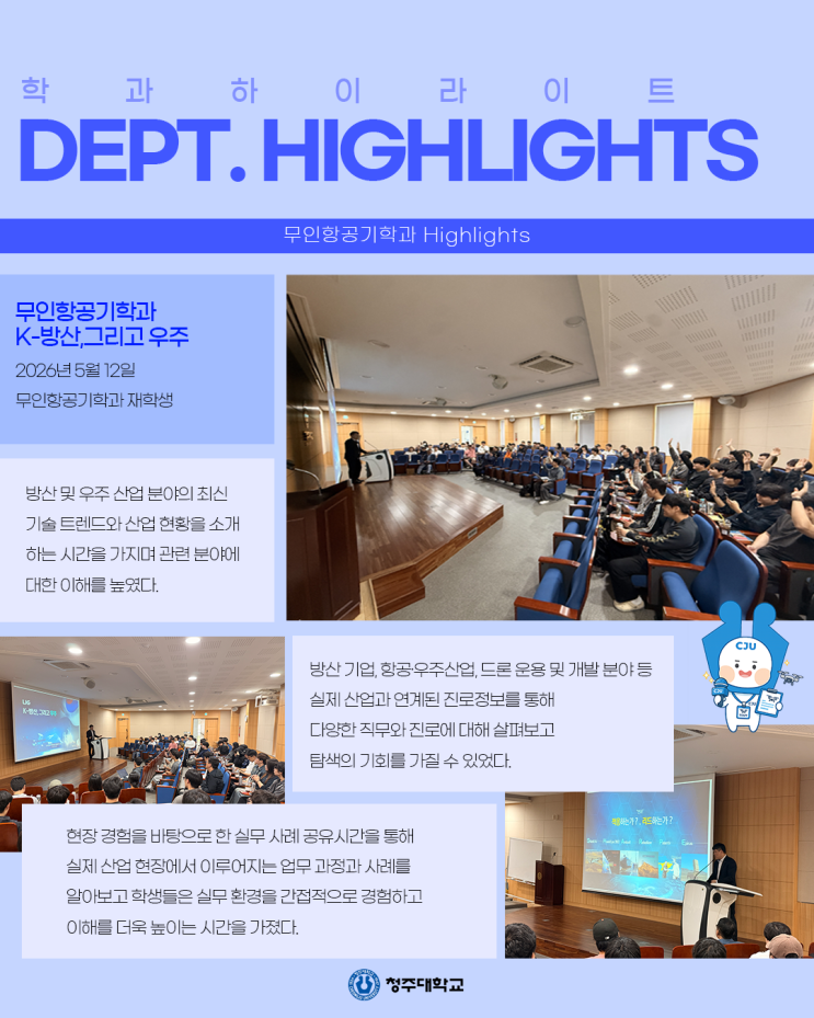 ✨Dept. Highlights✨ 5월 학과 하이라이트ㅣ무인항공기학과 이미지