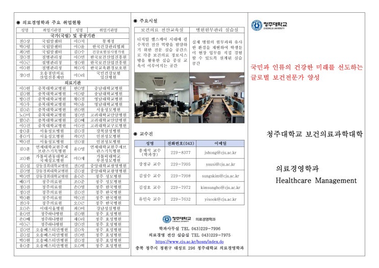 의료도 경영도 스마트하게 -[의료경영학과] 이미지