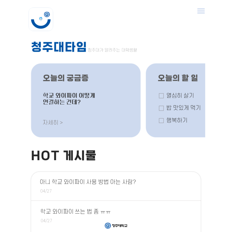 청주대타임ㅣ와이파이 사용법❓청춘이가 알려줄게❗ 이미지